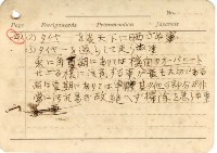 高雄州自動車取締規則書藏品圖，第36張