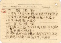 高雄州自動車取締規則書藏品圖，第46張