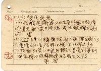 高雄州自動車取締規則書藏品圖，第49張