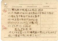 高雄州自動車取締規則書藏品圖，第55張