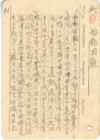 高雄州自動車取締規則書藏品圖，第75張