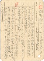 高雄州自動車取締規則書藏品圖，第85張