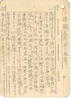 高雄州自動車取締規則書藏品圖，第88張