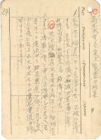 高雄州自動車取締規則書藏品圖，第92張