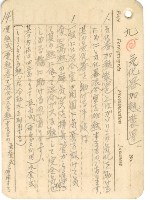 高雄州自動車取締規則書藏品圖，第102張