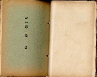 《高雄州市街庄例規輯覽》藏品圖，第32張