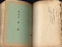 《高雄州市街庄例規輯覽》藏品圖，第157張