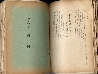 《高雄州市街庄例規輯覽》藏品圖，第187張
