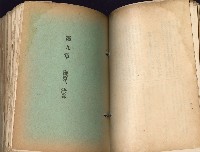 《高雄州市街庄例規輯覽》藏品圖，第200張