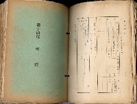 《高雄州市街庄例規輯覽》藏品圖，第339張