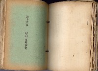 《高雄州市街庄例規輯覽》藏品圖，第422張