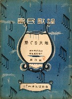 島民歌謠：芽ぐむ大地演奏本藏品圖，第1張