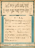 島民歌謠：島の船出演奏本藏品圖，第4張