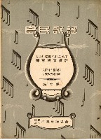 島民歌謠：北白川宮能久親王殿下御事蹟奉讚歌藏品圖，第1張