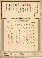 島民歌謠：北白川宮能久親王殿下御事蹟奉讚歌藏品圖，第4張