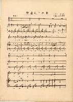 島民歌謠：甘蔗刈リの歌演奏本藏品圖，第2張