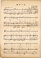 國民歌謠：紀元二千六百年頌歌、船出の歌藏品圖，第4張