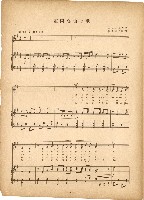 國民歌謠：太平洋行進曲、軍國登山の歌藏品圖，第4張