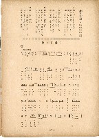 國民歌謠：嫁ぐ日近く、防メの唄演奏本藏品圖，第7張