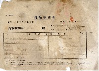 高雄州戰時配給申請書藏品圖，第2張