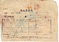 高雄州戰時配給申請書藏品圖，第3張