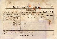 高雄州戰時配給申請書藏品圖，第6張