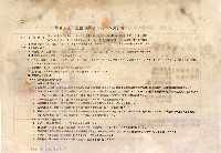 高雄州戰時配給申請書藏品圖，第7張