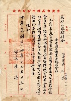 戰後連謀市長產物接收人員派令藏品圖，第1張