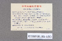 空飄反共宣傳單藏品圖，第2張