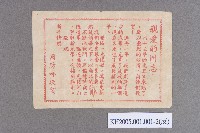 空飄反共宣傳單藏品圖，第4張