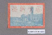 空飄反共宣傳單藏品圖，第6張