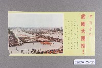 空飄反共宣傳單藏品圖，第12張