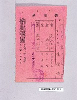 納稅報國領收證（陳總得）藏品圖，第1張