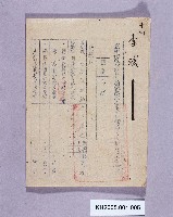 高雄市民眾反共自衛總部派令人事命令（李斌）藏品圖，第1張