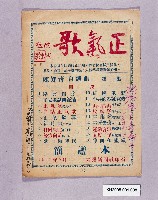 正氣歌簡譜本藏品圖，第1張