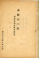 昭和十八年志願兵の栞藏品圖，第2張