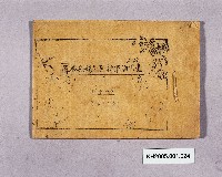 臺灣海軍特別志願兵名簿藏品圖，第1張