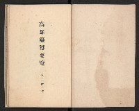 《高雄築港要覽》藏品圖，第3張