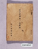 《水稲雄健苗ノ育成法》藏品圖，第1張