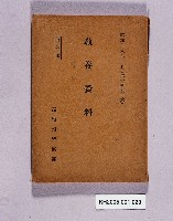 《教養資料 第一卷第一號》的圖片