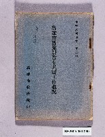 《高雄市實施耕者有其田概況》藏品圖，第1張