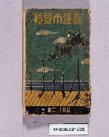 《高雄市要覽》藏品圖，第1張