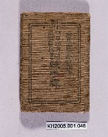 高雄州保甲役員壯丁團員訓練手牒藏品圖，第1張