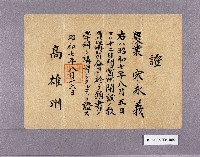 高雄州農業講習證（宋永義）藏品圖，第1張