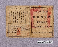 國民身分證藏品圖，第1張