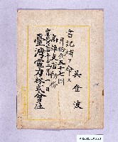 臺灣電力株式會社薪俸（吳登波）藏品圖，第1張