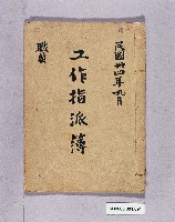 臺灣電力株式會社高雄區職員工作指派簿藏品圖，第1張