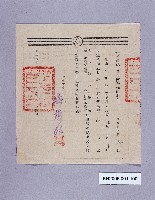 保證責任高雄市前金區合作社股票（林兆魁）藏品圖，第1張