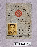 高雄硫酸錏股份有限公司產業工會會員證藏品圖，第1張