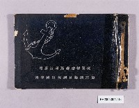 交通部委辦高雄港務局第三期船員調練同學錄藏品圖，第1張